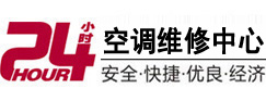 济源24小时空调维修服务中心